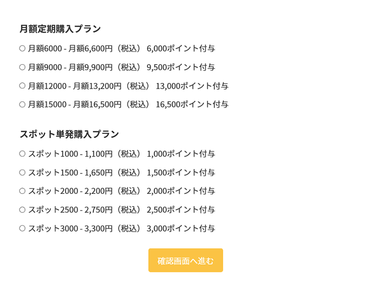 カード決済ページで希望のプランを選択